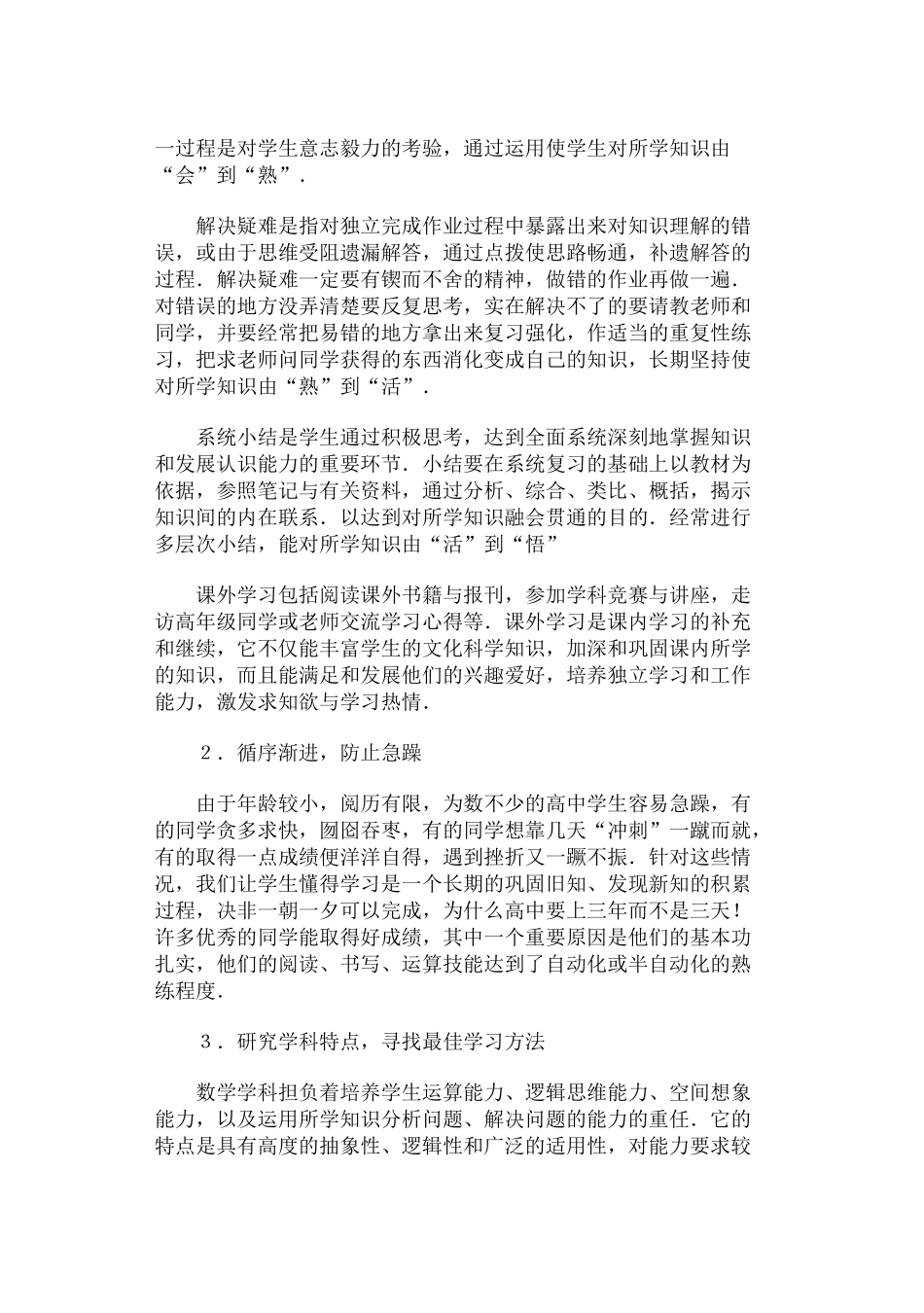 高中生数学成绩分化的原因与对策_第3页