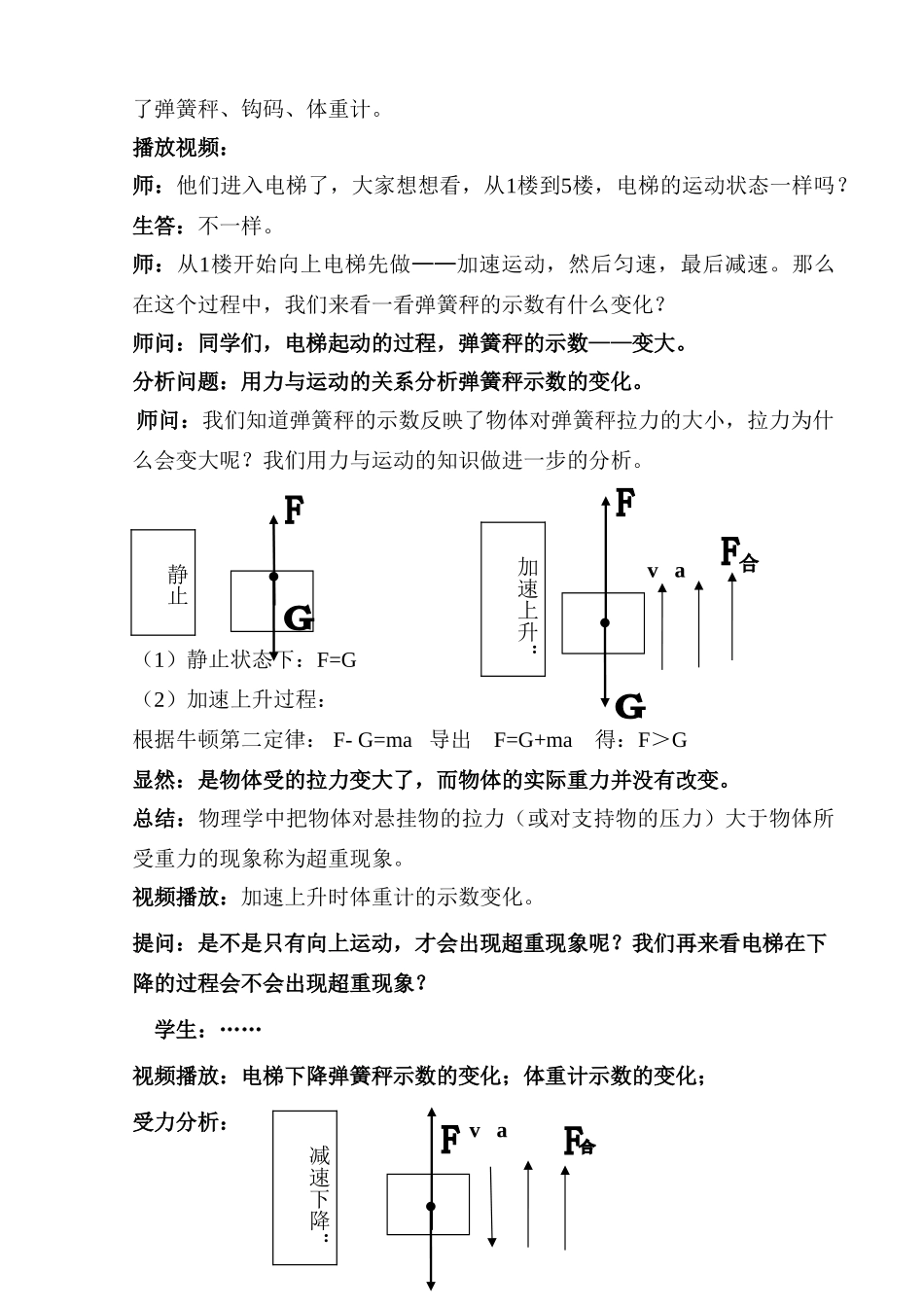 高中物理 超重和失重（正）教案 沪科版必修1_第2页