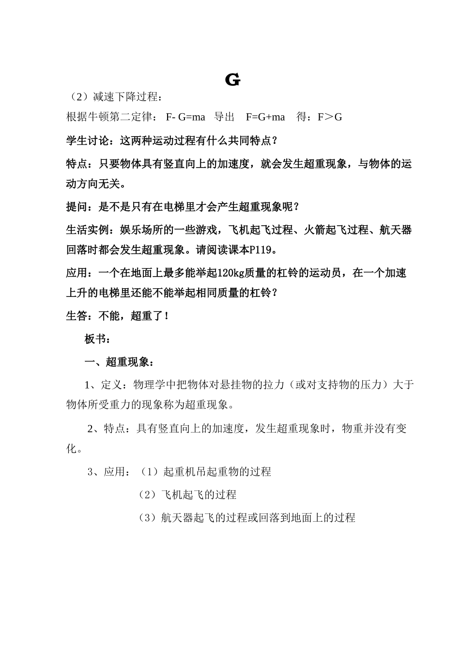 高中物理 超重和失重（正）教案 沪科版必修1_第3页