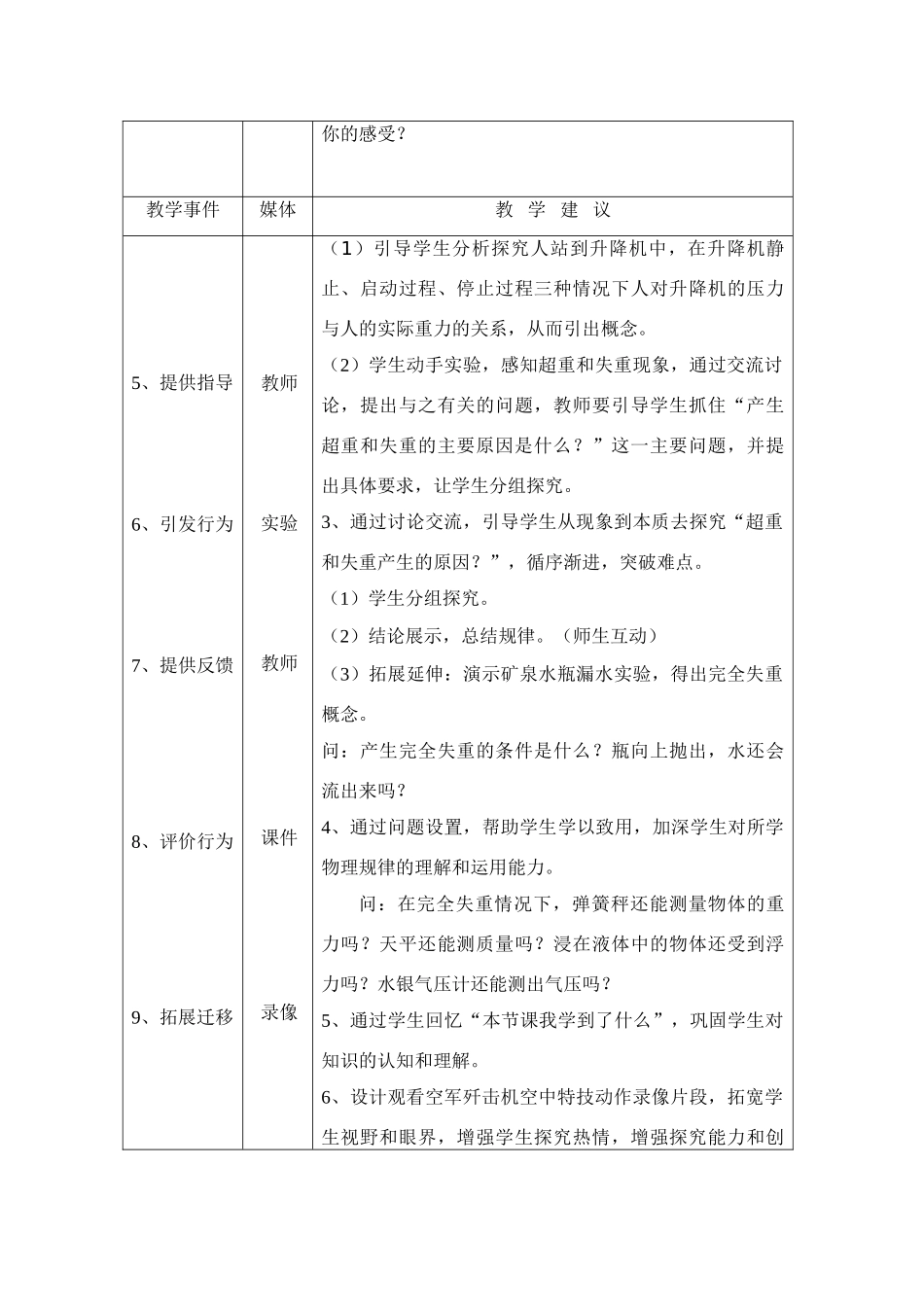 高中物理 超重和失重教学设计 新人教版必修1_第3页