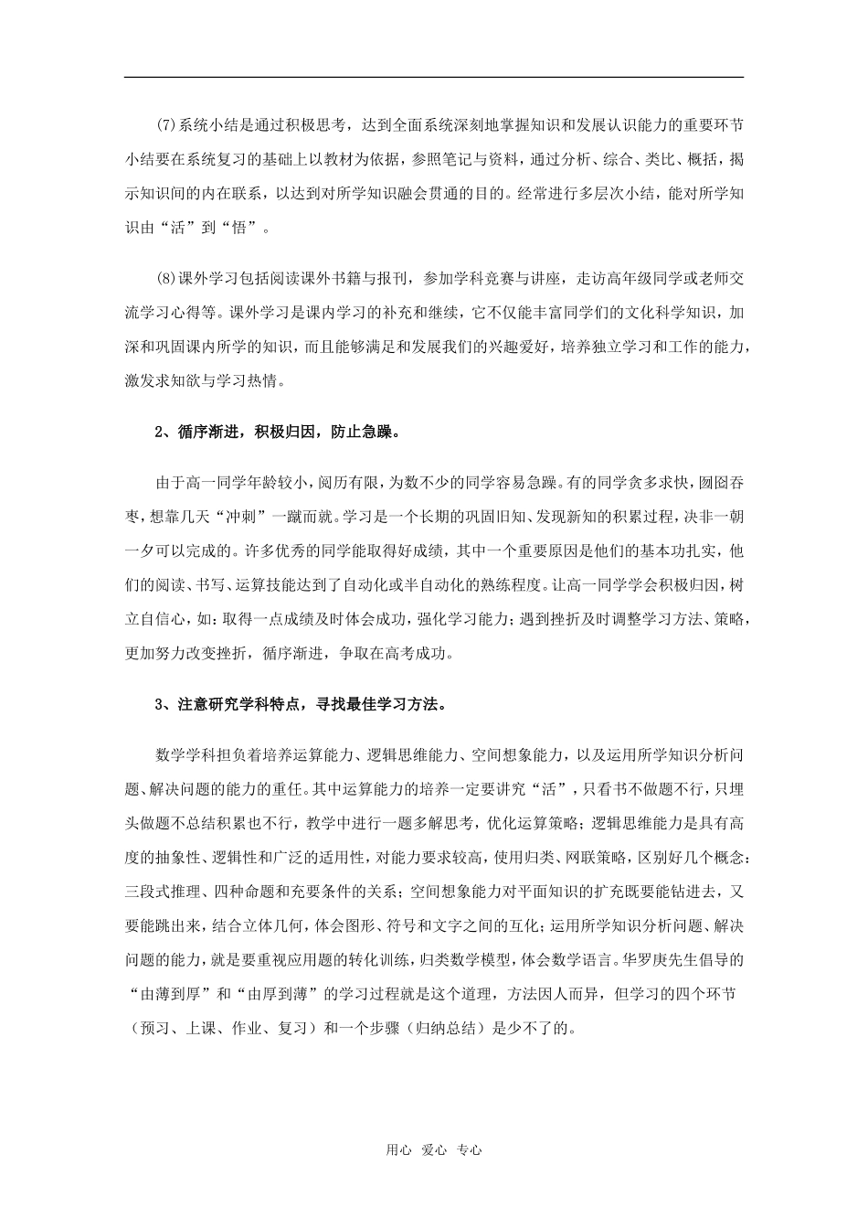 高中生数学学习方法 教学素材_第2页