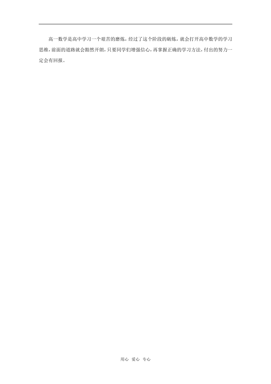 高中生数学学习方法 教学素材_第3页