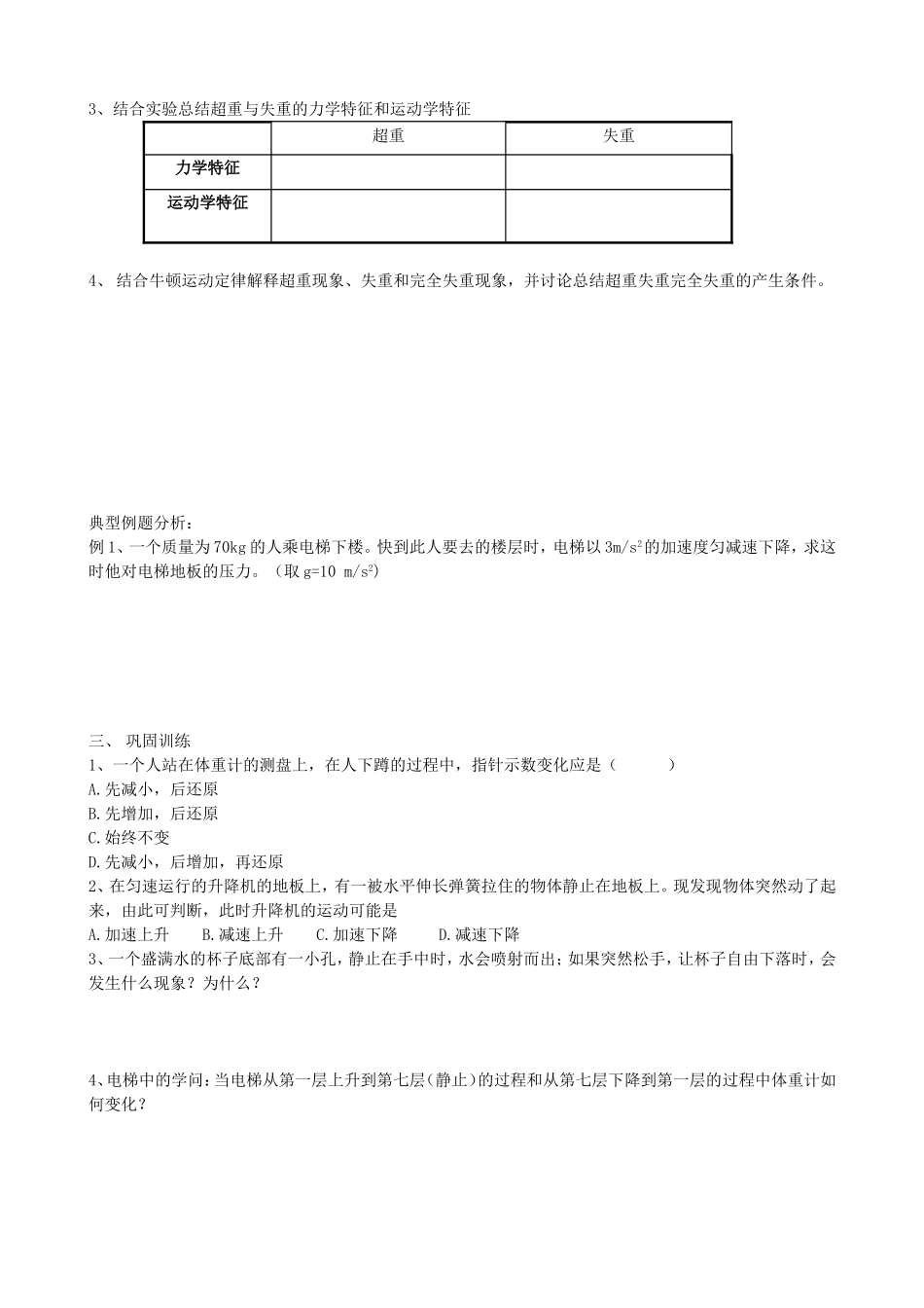 高中物理 超重失重导学案 新人教版必修1高一_第2页