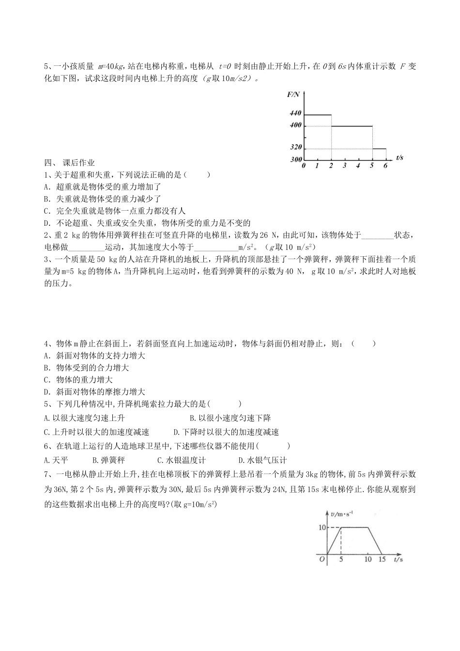 高中物理 超重失重导学案 新人教版必修1高一_第3页