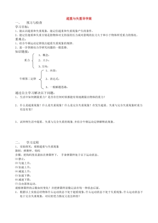 高中物理 超重失重导学案 新人教版必修1高一