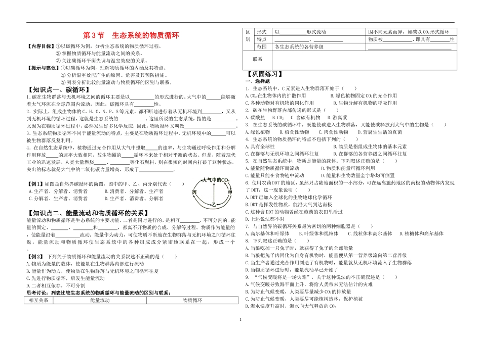 高中生态系统物质循环(学案)新人教版必修3_第1页