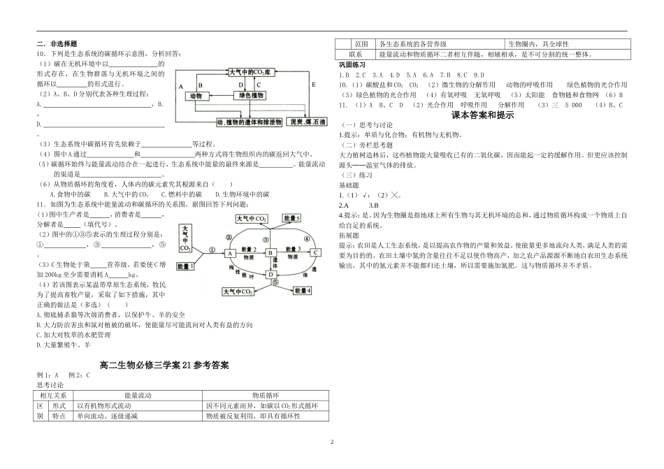 高中生态系统物质循环(学案)新人教版必修3_第2页
