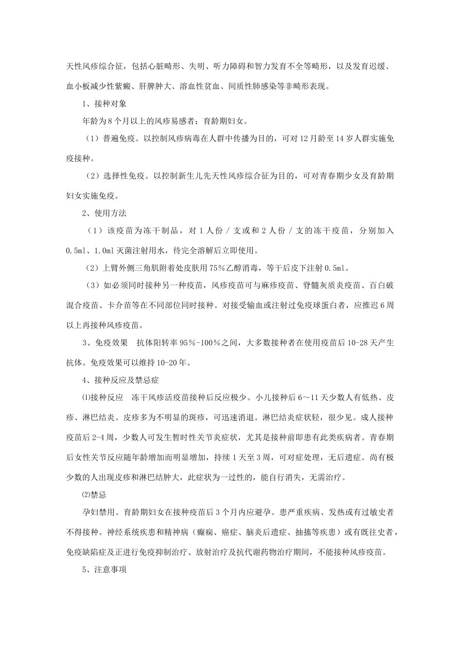 高中生物 2.4《免疫调节》素材 新人教版必修3_第2页