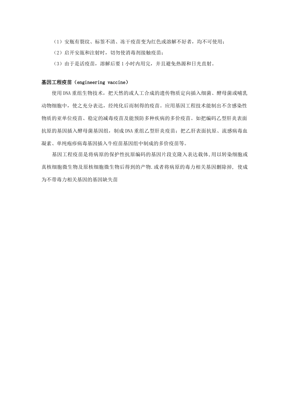 高中生物 2.4《免疫调节》素材 新人教版必修3_第3页