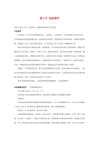 高中生物 2.4《免疫调节》素材 新人教版必修3