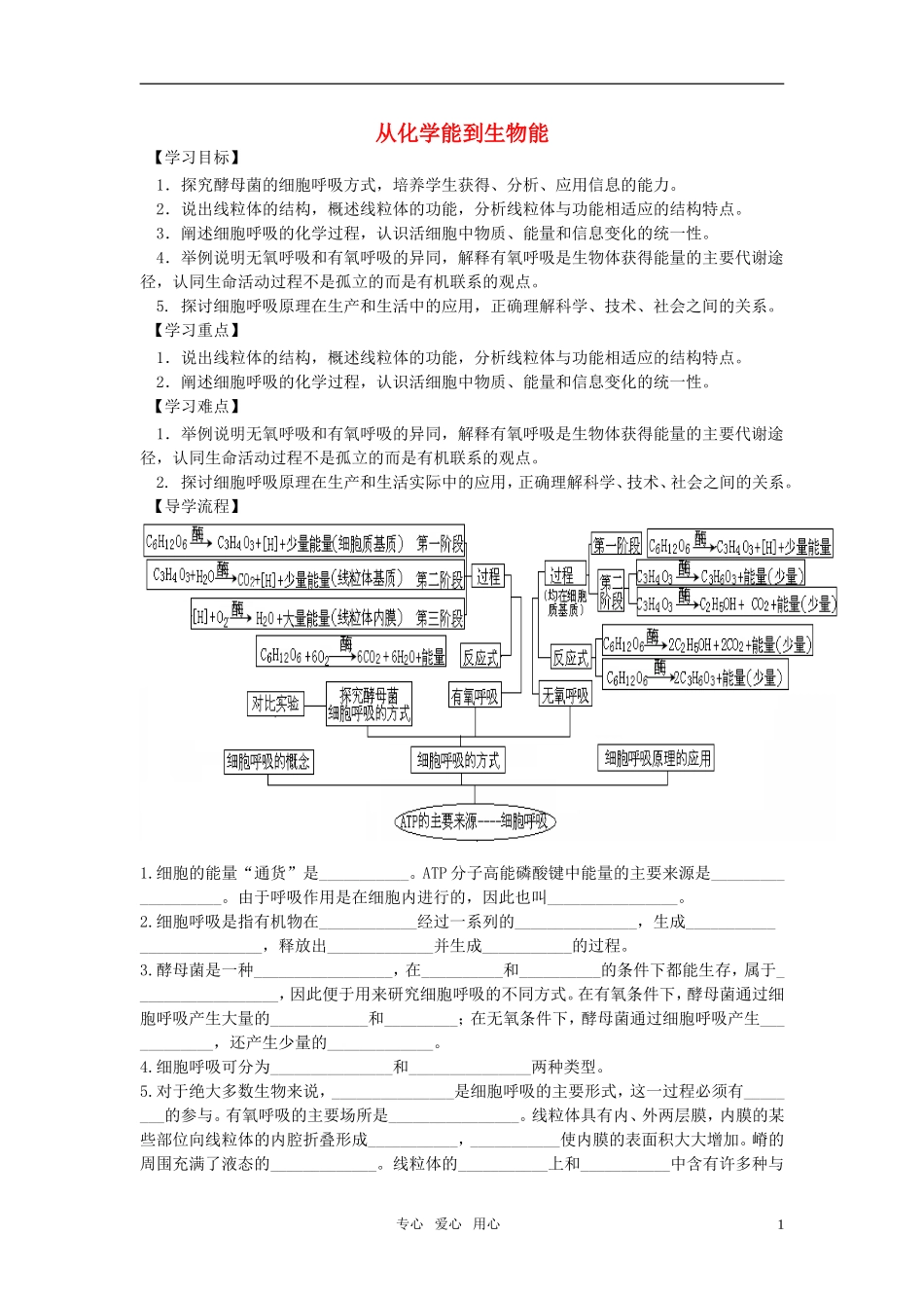 高中生物 《从化学能到生物能》学案5 中图版必修1_第1页