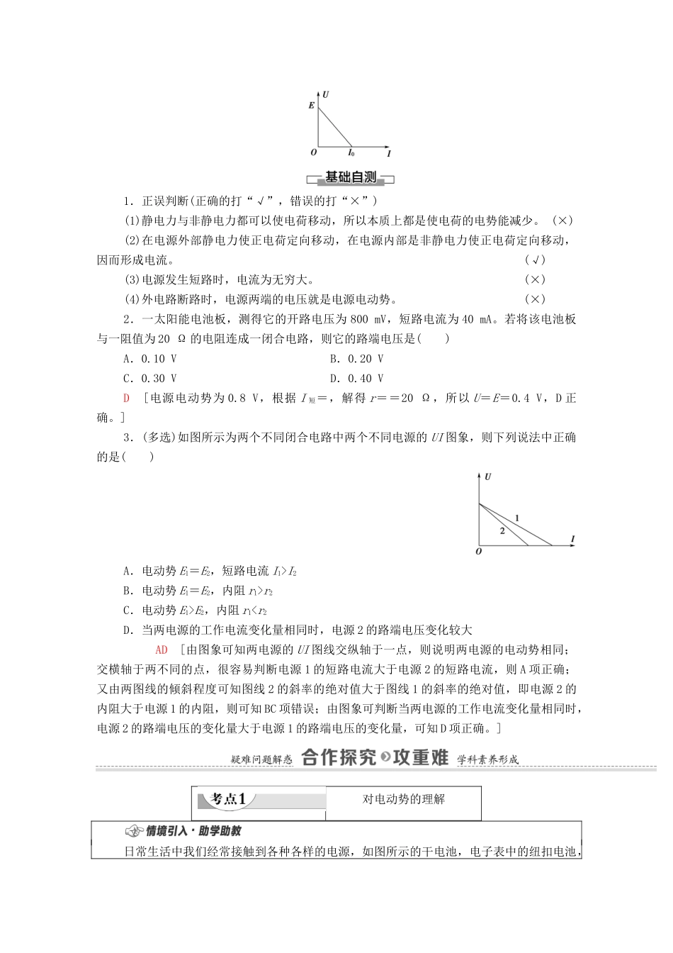 高中物理 第4章 闭合电路 第1节 常见的电路元器件 第2节 闭合电路的欧姆定律学案 粤教版必修第三册-粤教版高中必修第三册物理学案_第2页