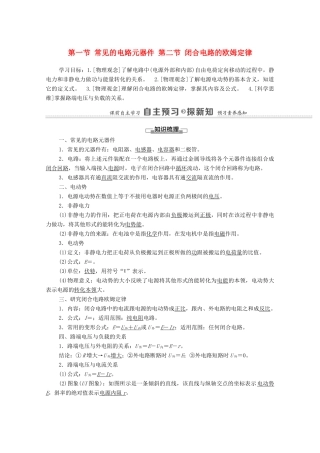 高中物理 第4章 闭合电路 第1节 常见的电路元器件 第2节 闭合电路的欧姆定律学案 粤教版必修第三册-粤教版高中必修第三册物理学案