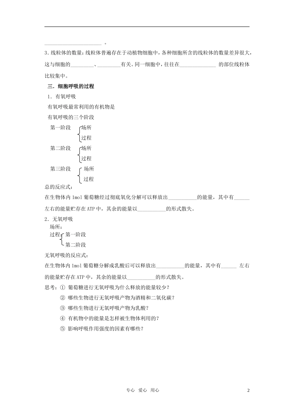 高中生物 《从化学能到生物能》学案8 中图版必修1_第2页