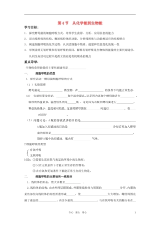 高中生物 《从化学能到生物能》学案8 中图版必修1