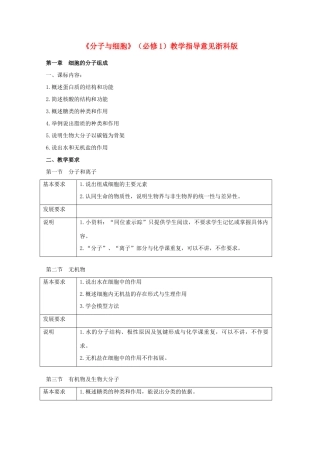 高中生物 《分子与细胞》素材（1） 浙科版必修1