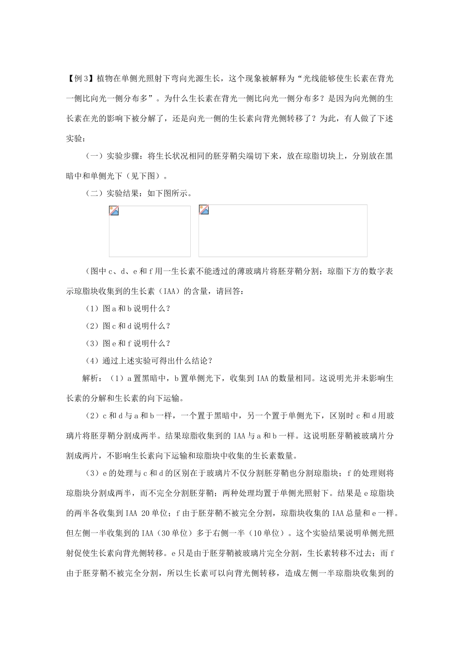 高中生物 2.4《植物生命活动的调节》素材 苏教版必修3_第2页