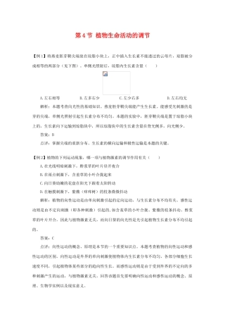 高中生物 2.4《植物生命活动的调节》素材 苏教版必修3