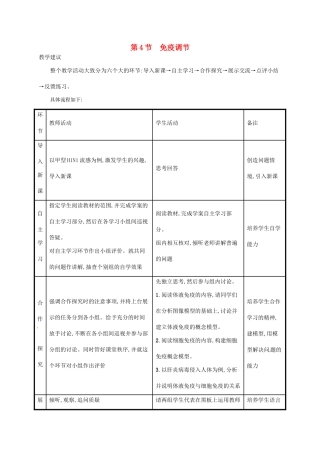 高中生物 2.4免疫调节备课参考 新人教版必修3-新人教版高二必修3生物素材