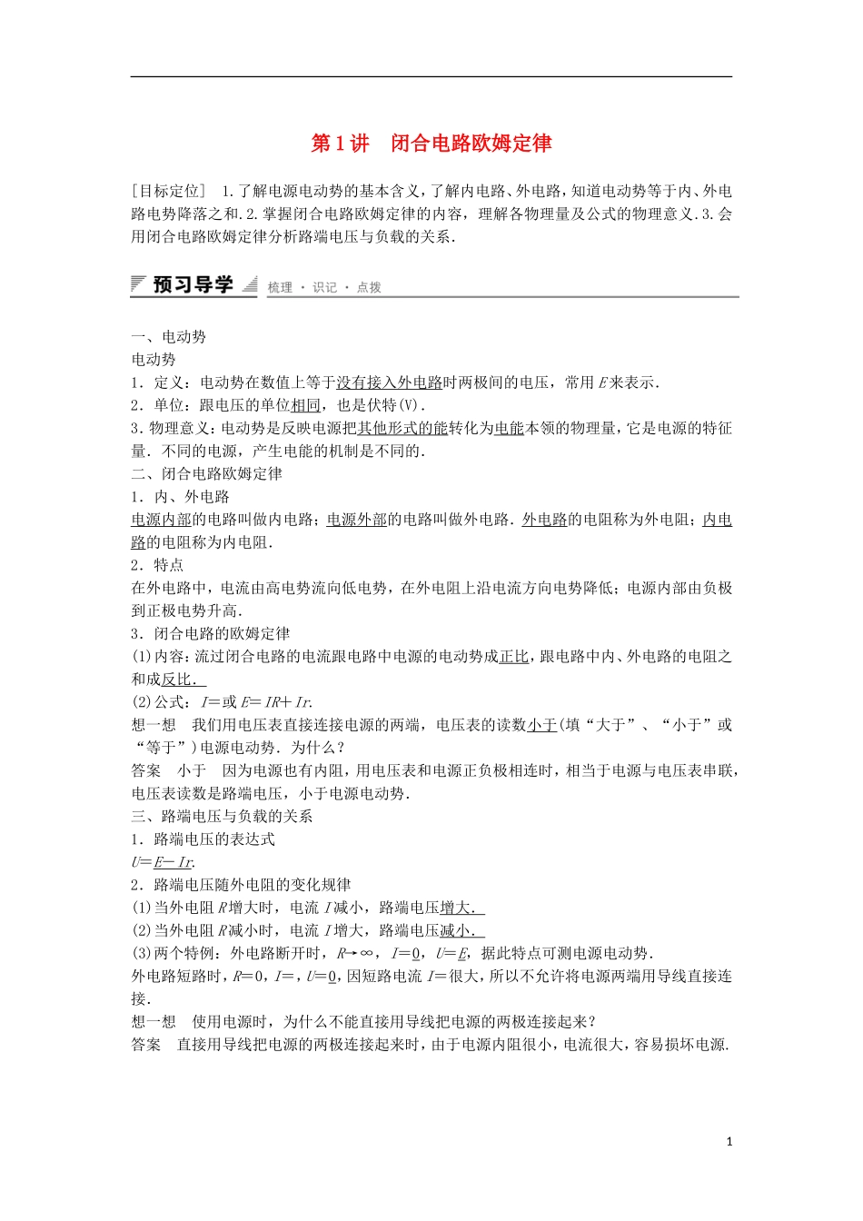 高中物理 第4章 闭合电路欧姆定律和逻辑电路 第1讲 闭合电路欧姆定律学案 鲁科版选修3-1-鲁科版高二选修3-1物理学案_第1页