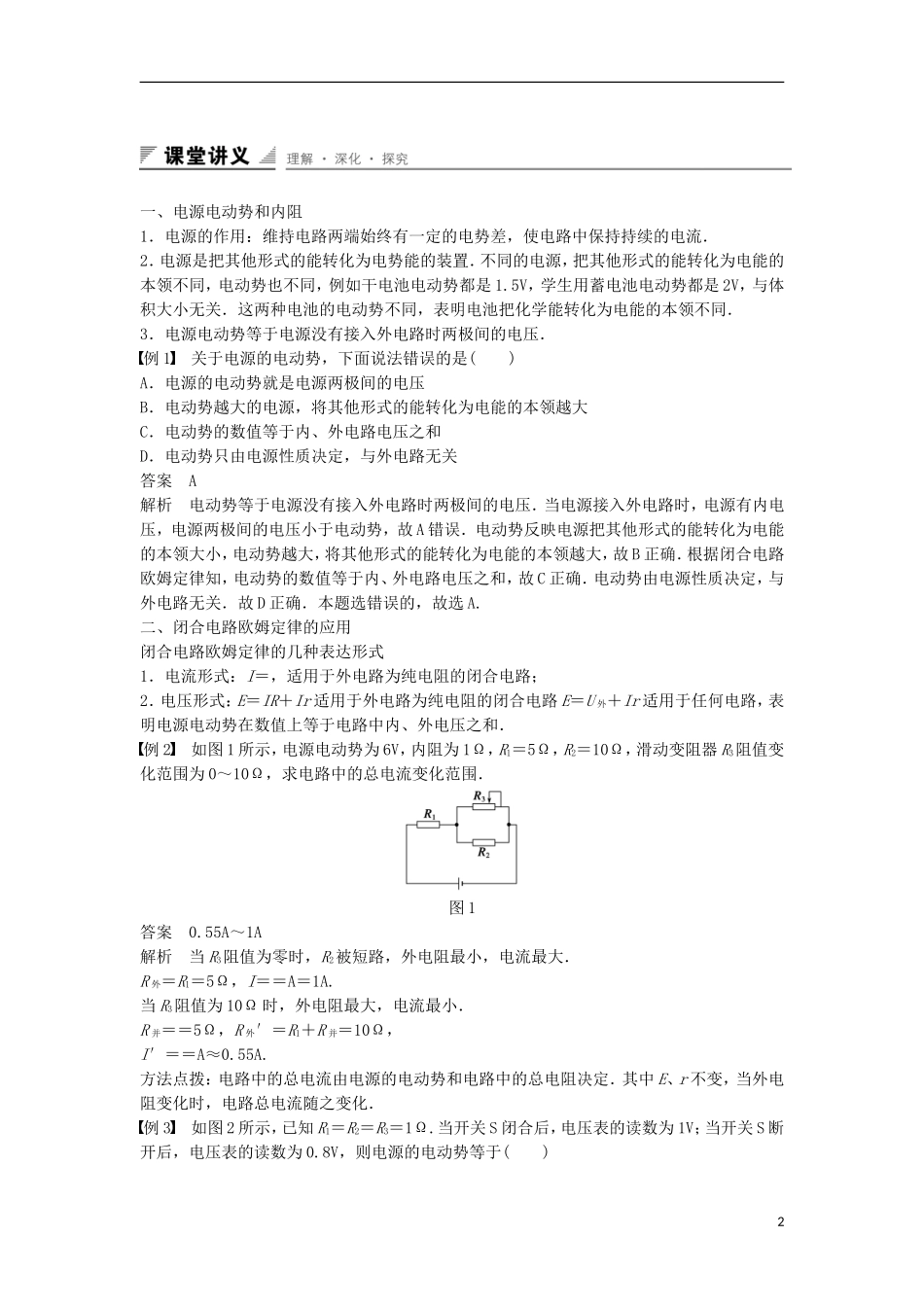 高中物理 第4章 闭合电路欧姆定律和逻辑电路 第1讲 闭合电路欧姆定律学案 鲁科版选修3-1-鲁科版高二选修3-1物理学案_第2页