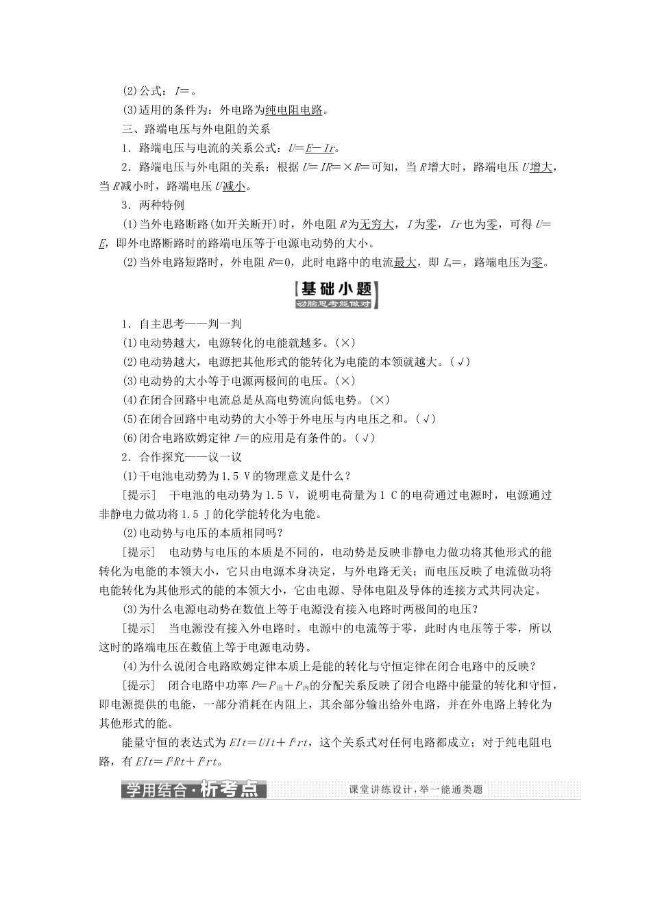 高中物理 第4章 闭合电路欧姆定律和逻辑电路 第1节 闭合电路欧姆定律教学案 鲁科版选修3-1-鲁科版高二选修3-1物理教学案_第2页