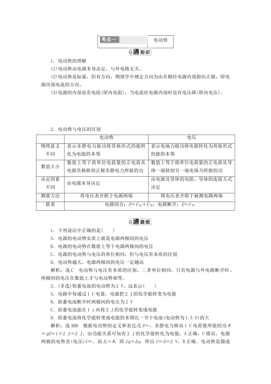 高中物理 第4章 闭合电路欧姆定律和逻辑电路 第1节 闭合电路欧姆定律教学案 鲁科版选修3-1-鲁科版高二选修3-1物理教学案_第3页