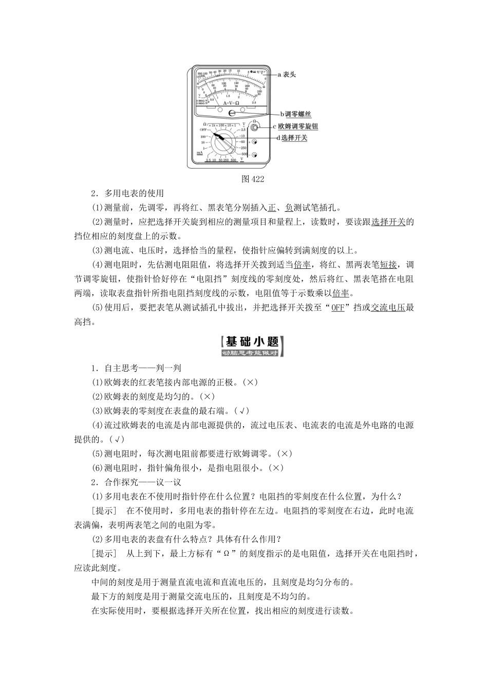 高中物理 第4章 闭合电路欧姆定律和逻辑电路 第2节 多用电表的原理与使用教学案 鲁科版选修3-1-鲁科版高二选修3-1物理教学案_第2页