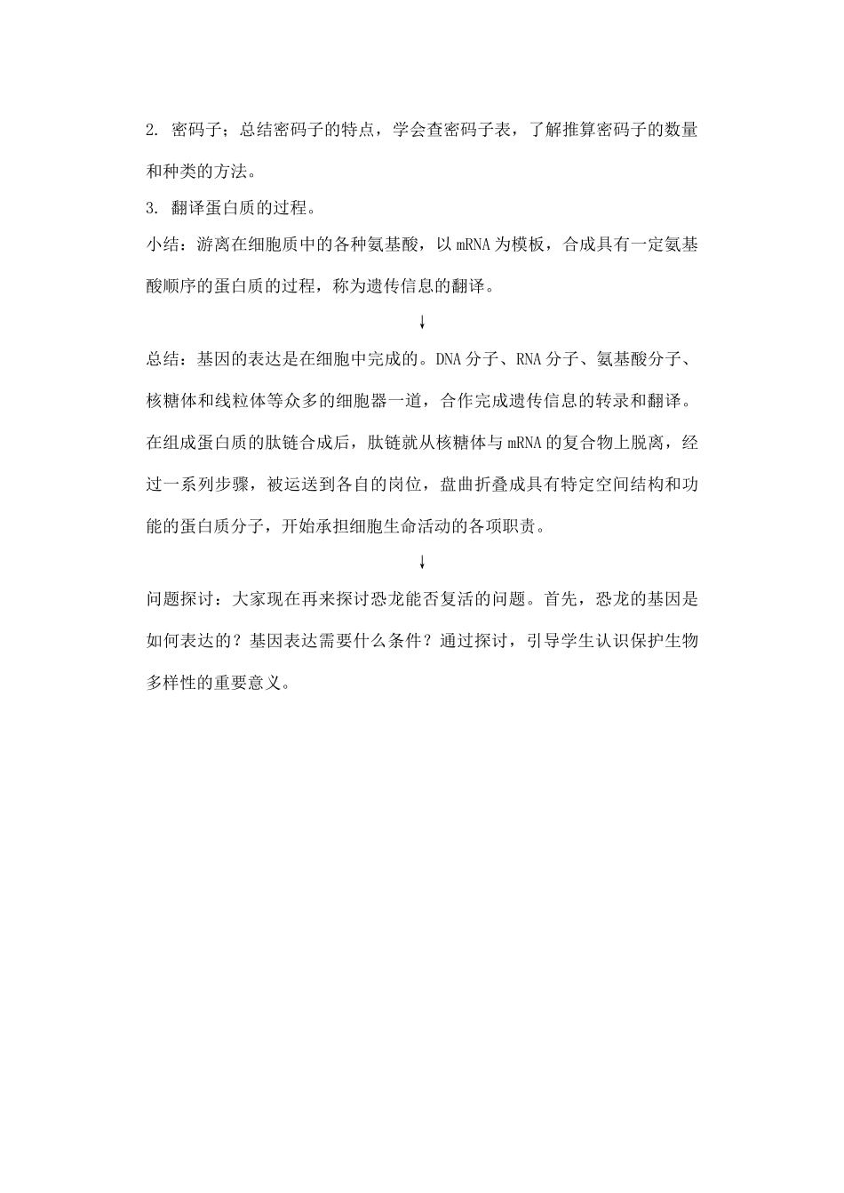 高中生物 《基因指导蛋白质的合成》教案12 新人教版必修2_第3页