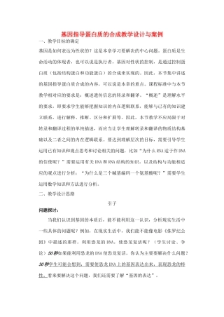 高中生物 《基因指导蛋白质的合成》教案12 新人教版必修2