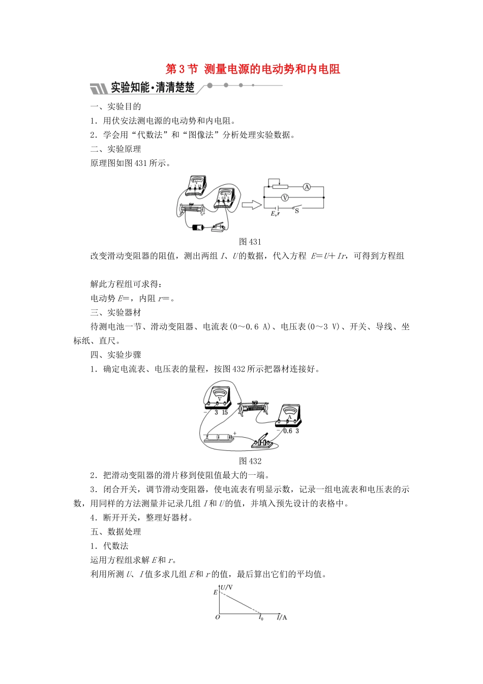 高中物理 第4章 闭合电路欧姆定律和逻辑电路 第3节 测量电源的电动势和内电阻教学案 鲁科版选修3-1-鲁科版高二选修3-1物理教学案_第1页