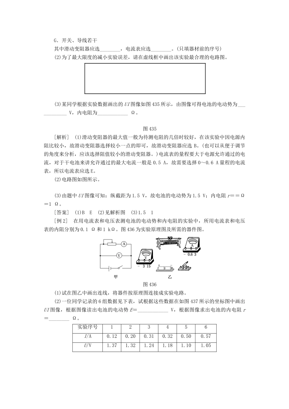 高中物理 第4章 闭合电路欧姆定律和逻辑电路 第3节 测量电源的电动势和内电阻教学案 鲁科版选修3-1-鲁科版高二选修3-1物理教学案_第3页