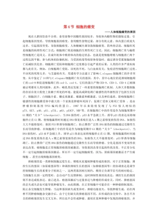 高中生物 《细胞的癌变》文字素材2 新人教版必修1