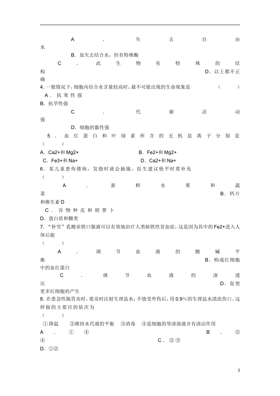 高中生物 2.5《细胞中的无机物》学案10 新人教版必修1_第2页