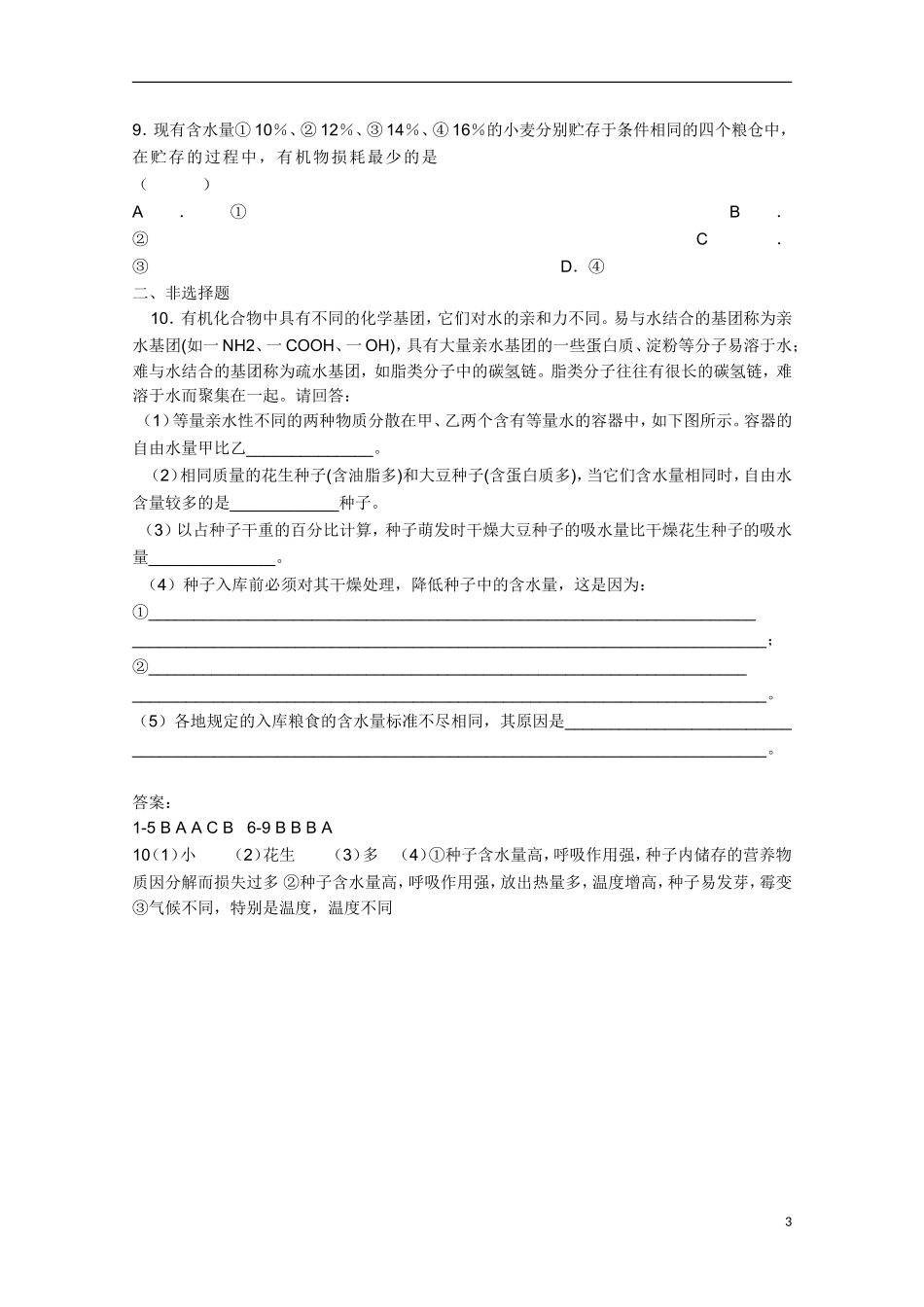 高中生物 2.5《细胞中的无机物》学案10 新人教版必修1_第3页