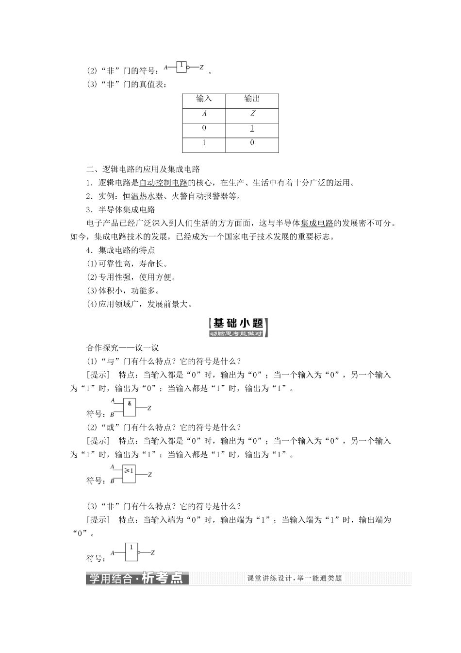 高中物理 第4章 闭合电路欧姆定律和逻辑电路 第4节 逻辑电路与自动控制教学案 鲁科版选修3-1-鲁科版高二选修3-1物理教学案_第2页