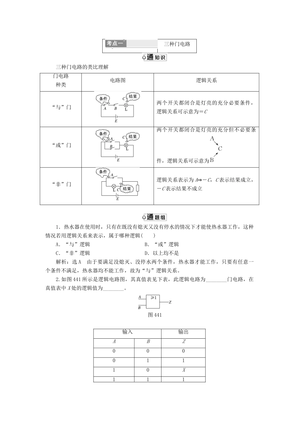 高中物理 第4章 闭合电路欧姆定律和逻辑电路 第4节 逻辑电路与自动控制教学案 鲁科版选修3-1-鲁科版高二选修3-1物理教学案_第3页