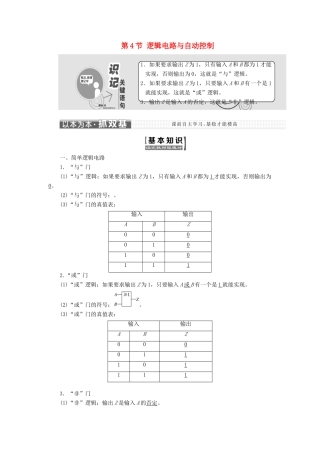 高中物理 第4章 闭合电路欧姆定律和逻辑电路 第4节 逻辑电路与自动控制教学案 鲁科版选修3-1-鲁科版高二选修3-1物理教学案