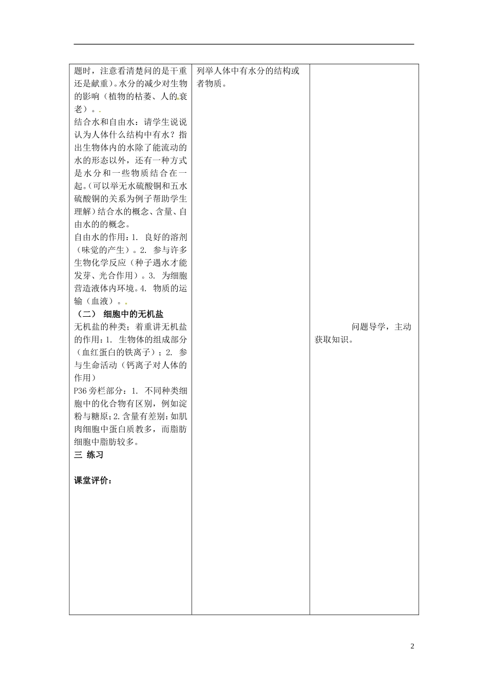 高中生物 2.5细胞中的无机物教学案 新人教版必修1-新人教版高一必修1生物教学案_第2页