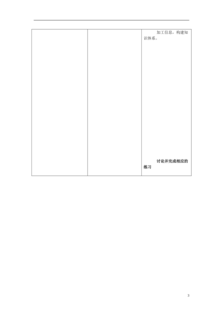 高中生物 2.5细胞中的无机物教学案 新人教版必修1-新人教版高一必修1生物教学案_第3页