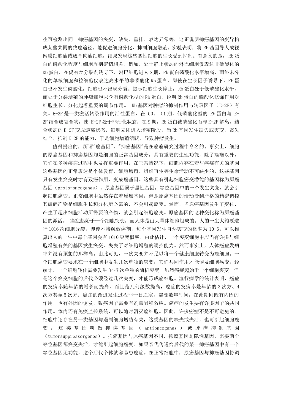 高中生物 《细胞的癌变》文字素材5 新人教版必修1_第2页