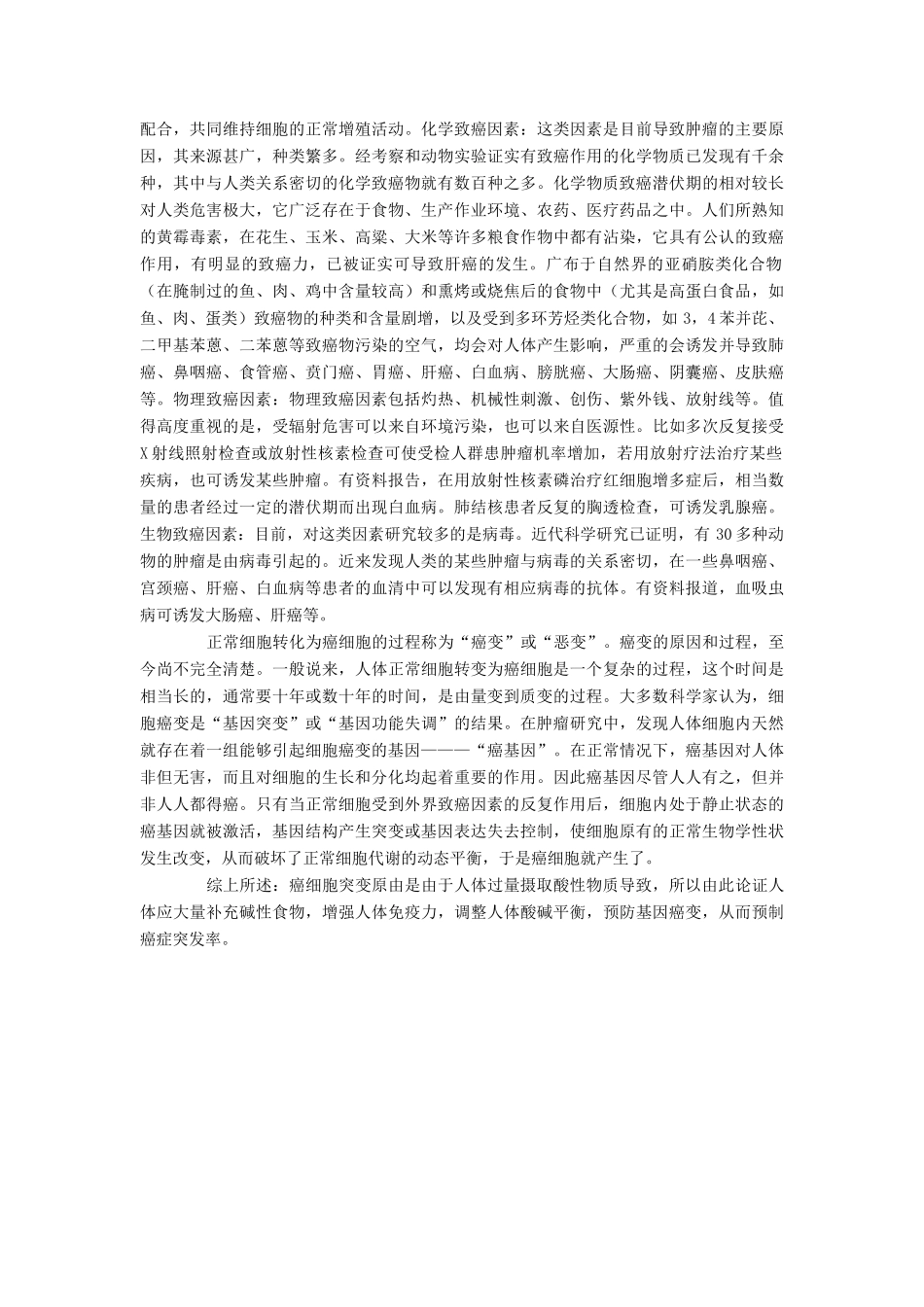 高中生物 《细胞的癌变》文字素材5 新人教版必修1_第3页