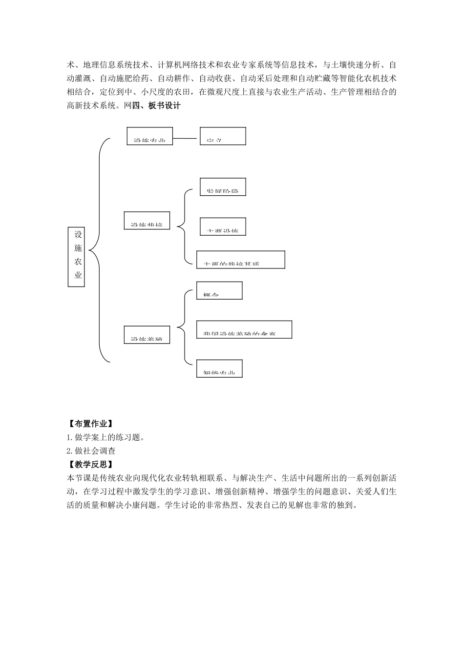高中生物 2.6《设施农业》教案 新人教版选修2_第2页