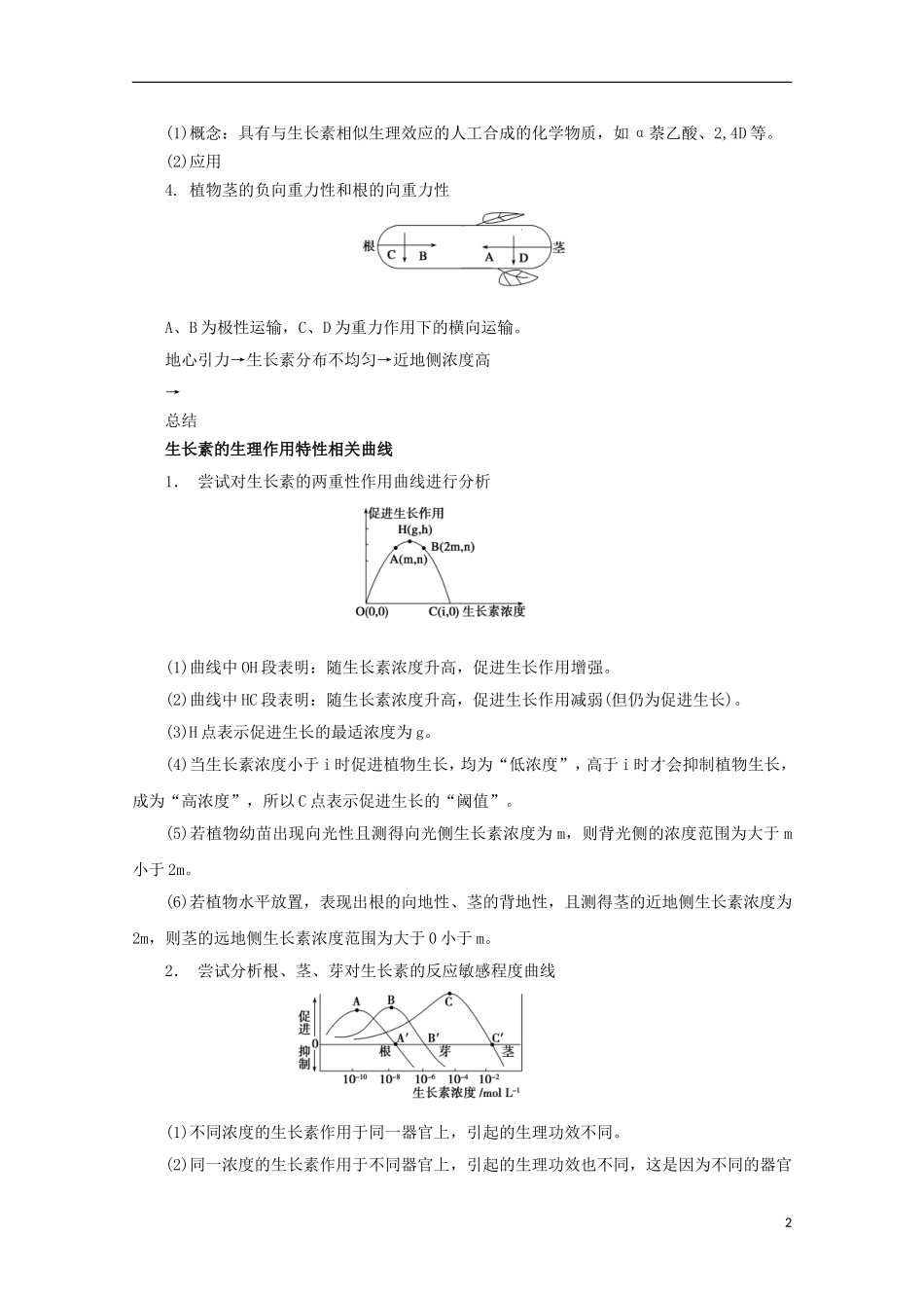 高中生物 1.1.2 植物激素、环境信号导学案（第2课时）浙科版必修3_第2页