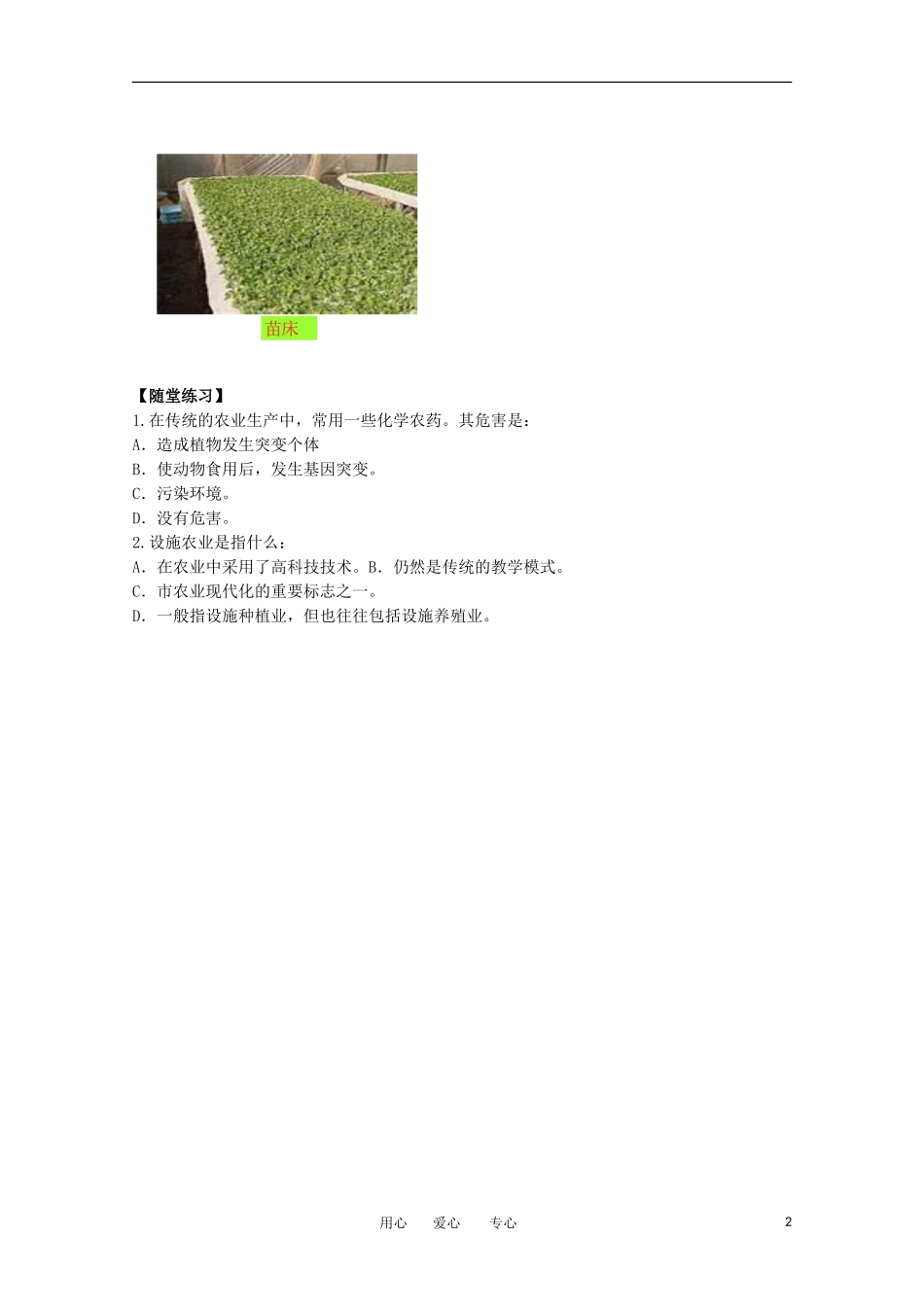 高中生物 2.6《设施农业》学案 新人教版选修2_第2页