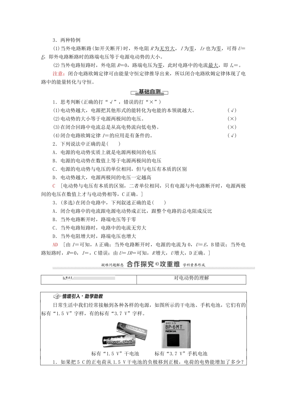 高中物理 第4章 闭合电路欧姆定律与科学用电 第1节 闭合电路欧姆定律学案 鲁科版第三册-鲁科版高中第三册物理学案_第2页