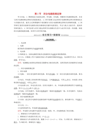 高中物理 第4章 闭合电路欧姆定律与科学用电 第1节 闭合电路欧姆定律学案 鲁科版第三册-鲁科版高中第三册物理学案