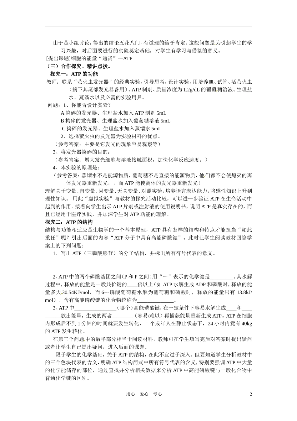 高中生物 《细胞的能量通货-ATP》教案 新人教版必修1_第2页