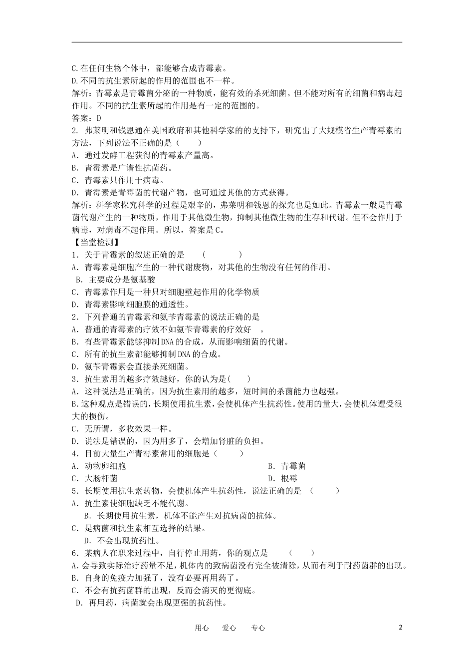 高中生物 1.1《 抗生素的合理使用》学案1 新人教版选修2_第2页