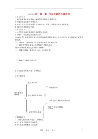 高中生物 1.1《 抗生素的合理使用》学案1 新人教版选修2